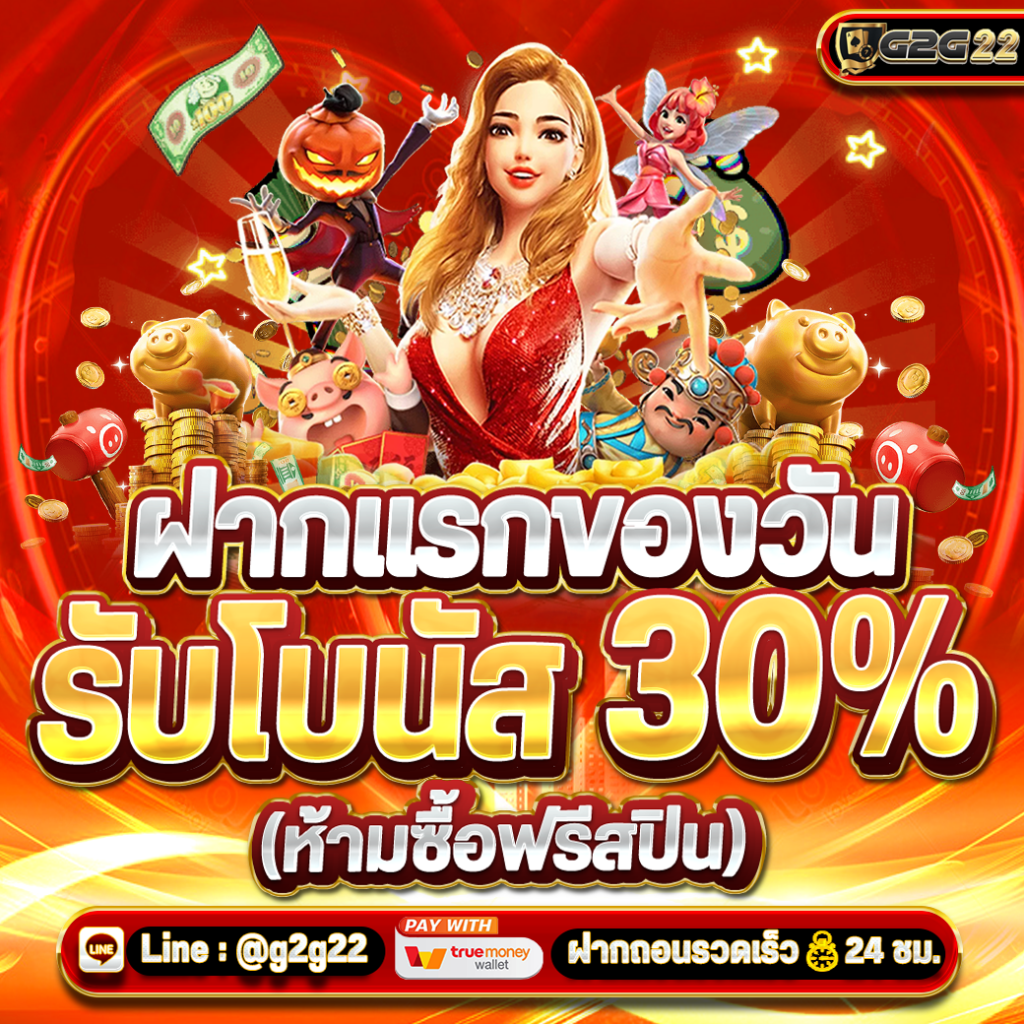 G2G22-โปรโมชั่น