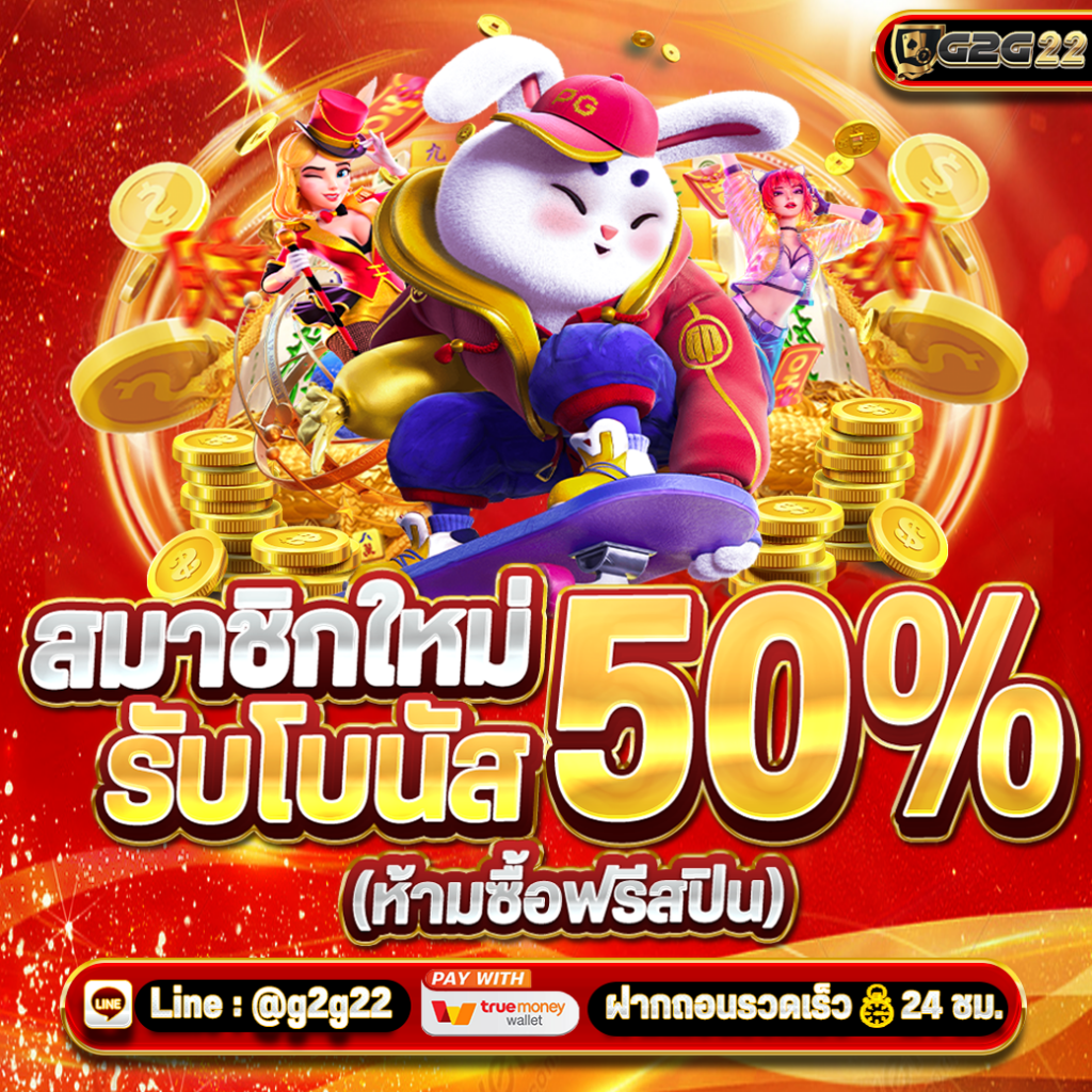 G2G22-โปรโมชั่น