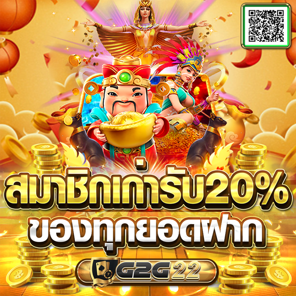 G2G22-โปรโมชั่น